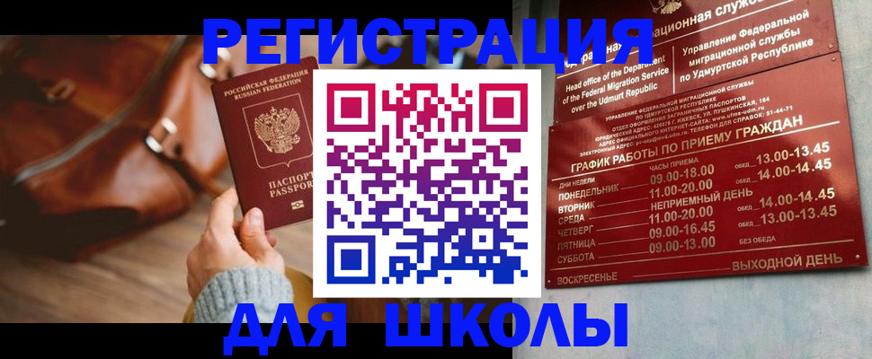 прописка в квартире в Славгороде