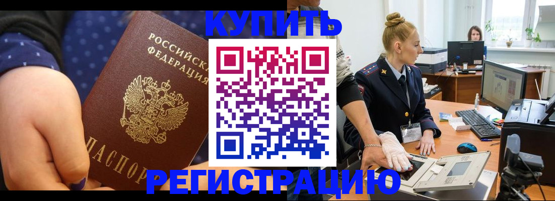 прописка штамп в Славгороде